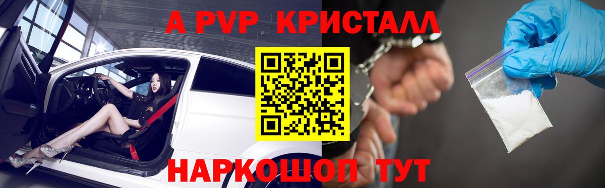 Alpha PVP Соль Астрахань