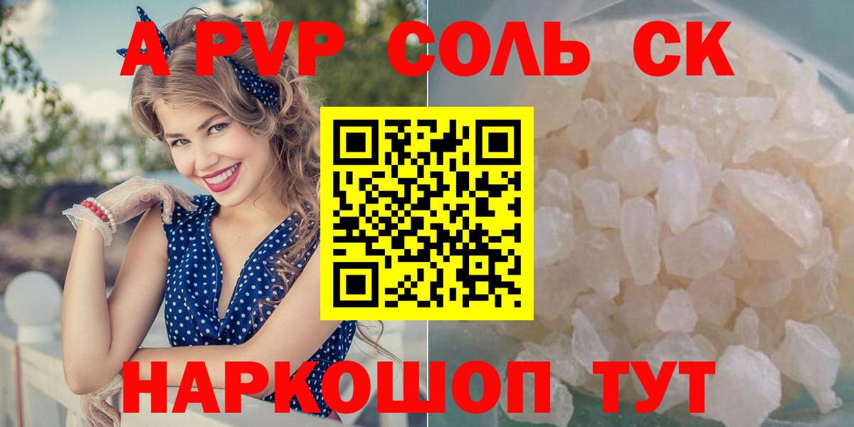 Alfa_PVP крисы CK  Вход с VPN  Альфа ПВП кристаллы  Астрахань 