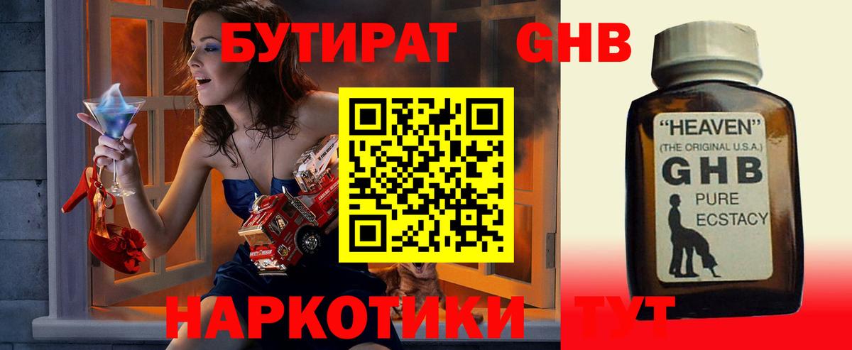 Астрахань  БУТИРАТ  Вход с VPN  БУТИРАТ GHB 