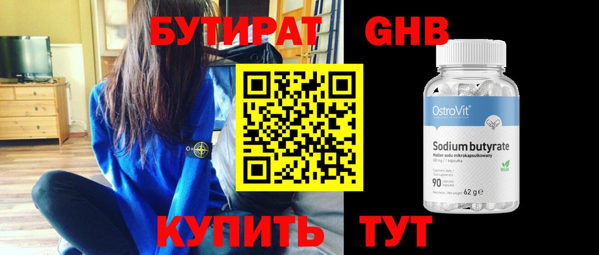 БУТИРАТ BDO Астрахань