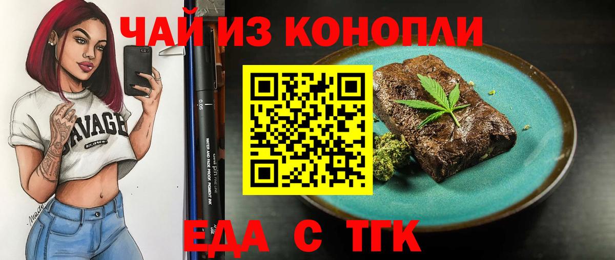 Cannafood конопля  Астрахань 