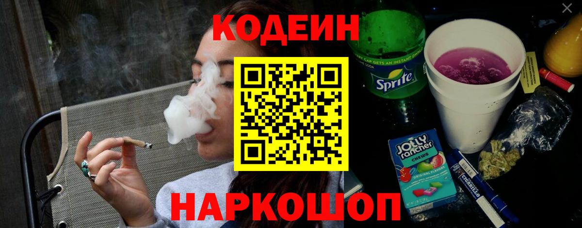 Кодеиновый сироп Lean напиток Lean (лин) Астрахань