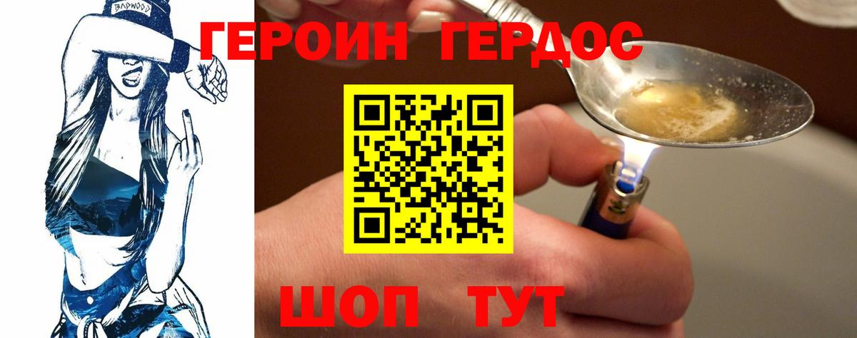 Героин гречка Астрахань