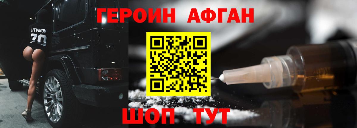 ГЕРОИН Heroin  Героин  Астрахань 