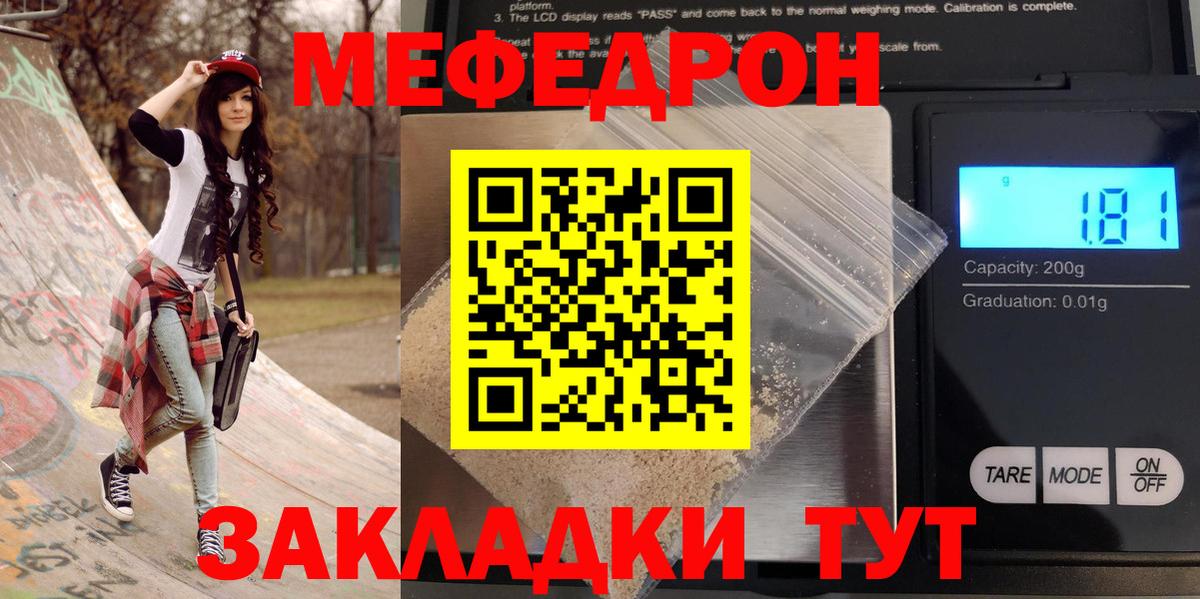 Мефедрон VHQ  Вход с VPN  Астрахань  Мефедрон мука 