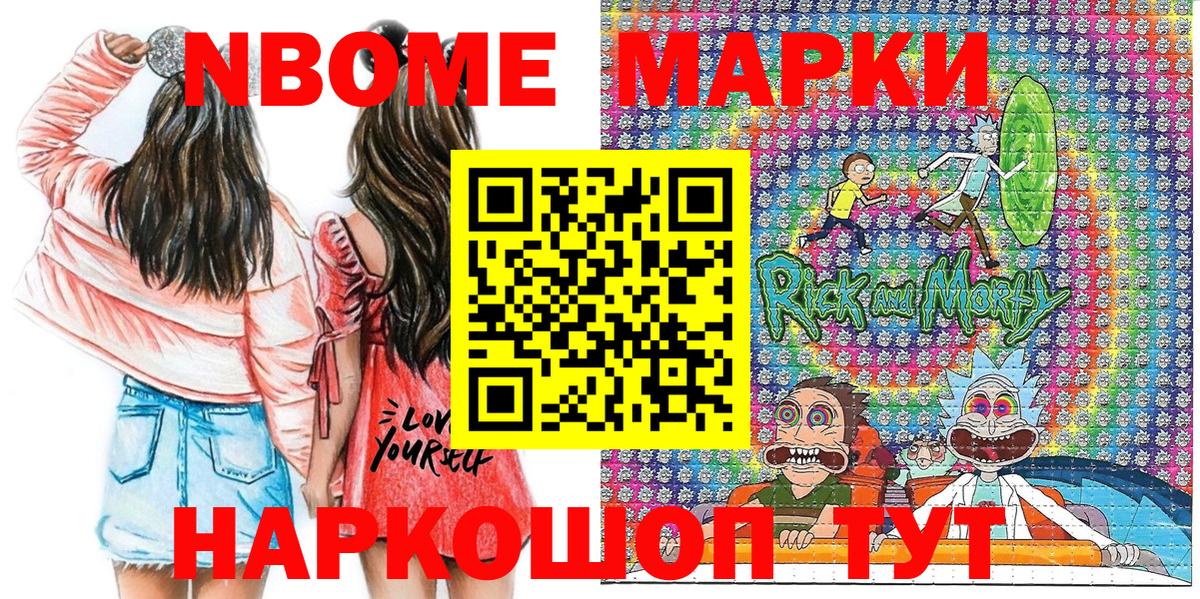 Марки 25I-NBOMe 1,8мг  Астрахань 